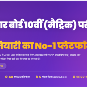 Bihar Board Class 10th: Sankalp Test Series 2027