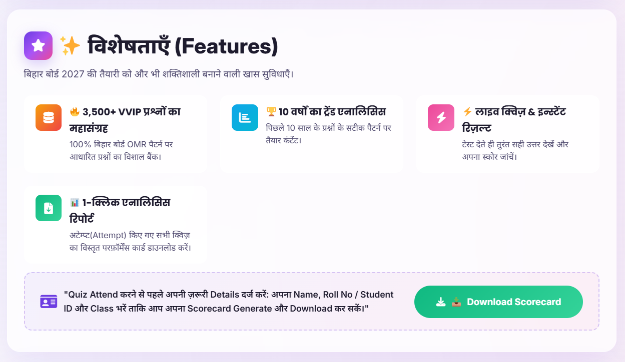 Bihar Board Class 10th: Sankalp Test Series 2027 - Image 6